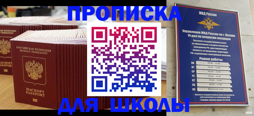 прописка ребенка в Озёрах